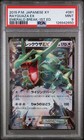 Rayquaza EX