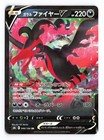 Galarian Moltres V