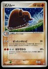 Piloswine