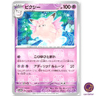 Clefable
