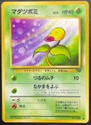 Bellsprout
