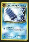 Dark Omanyte