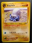 Omanyte