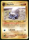 Omanyte