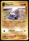 Omanyte