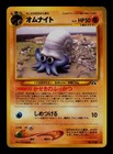 Omanyte
