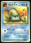 Omanyte