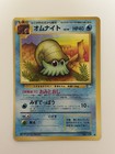 Omanyte