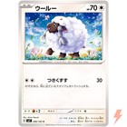 Wooloo