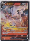 Reshiram V