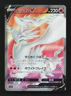 Reshiram V