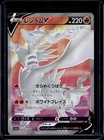Reshiram V