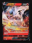 Reshiram V
