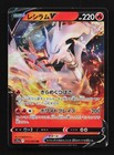 Reshiram V
