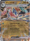 Greninja ex