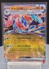 Greninja ex