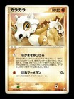 Cubone