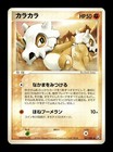 Cubone