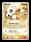 Cubone