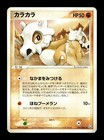 Cubone