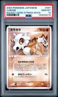 Cubone