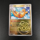 Dragonite