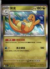 Dragonite