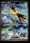 Zapdos EX
