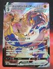 Rapid Strike Urshifu VMAX