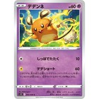 Dedenne