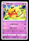 Dedenne