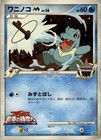 Totodile M Lv.36