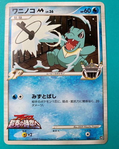 Totodile M Lv.36