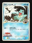 Totodile M Lv.36