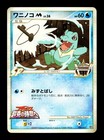 Totodile M Lv.36