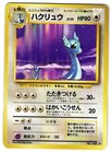 Dragonair