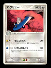 Dragonair