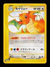 Dragonair