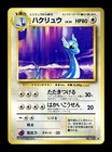 Dragonair
