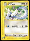 Dragonair