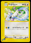 Dragonair