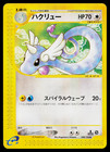 Dragonair