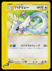 Dragonair
