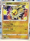 Jolteon