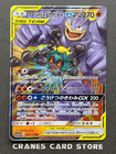 Marshadow & Machamp GX