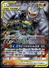 Marshadow & Machamp GX