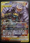 Marshadow & Machamp GX