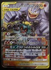 Marshadow & Machamp GX