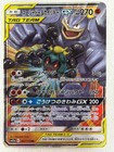 Marshadow & Machamp GX
