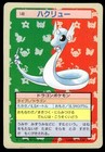 Dragonair